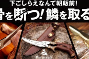 「無人島サバイバルに必須！最強キッチンバサミの破壊力が凄い」