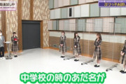 酷すぎるwww 佐藤璃果の『中学時代のあだ名』がほぼ悪口wwwwww【乃木坂46】