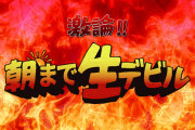 【海外】昨夜のデーモン閣下（聖飢魔II）の面白いテレビ
