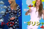 「これがお国柄の違いか…」ドイツとギリシャの『お天気お姉さん』の比較が人気を呼ぶ