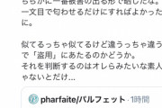 【朗報】シャニマスPさん、パクラレ元の下着会社を攻撃開始。助けて高山！民度がラブライブと変わんねーよお前んとこの信者