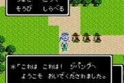 ドラクエシリーズで一番有名な町って…