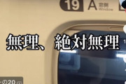 【悲報】TikToker「ｲﾔｱｧｧ！新幹線で隣にデカイ男がいるうう！こんなの座れないｨｨｨ！」ﾊﾟｼｬ