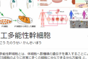 【悲報】日本政府さん、iPS細胞の備蓄支援打ち切り伝達へ　内閣官房担当者、山中教授に