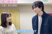 【動画】“カットがかかっても…” 山下美月 ドラマ『さらば佳き日』撮影裏話を語る