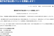 SKE48松本慈子と上村亜柚香がトークショー　愛知県庁本庁舎公開イベント 11月3日開催