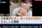 【速報】八田與一、ついに殺人容疑に切り替えｗｗｗｗｗｗｗｗｗｗｗｗｗ