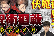 「呪術廻戦」激ムズ術名が簡単に書けるようになる！？“鬱”の覚え方で話題のオジンオズボーン・篠宮さんが動画公開