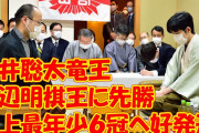 【動画】藤井聡太王将が棋王初挑戦 6冠目指し、渡辺明棋王と2月対局