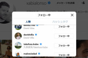 ◆リーガ◆レアル・ソシエダのレジェンド、シャビ・アロンソが久保建英くんさんのインスタをフォロー！