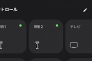【画像】家電をスマート化(自動化)したｗｗｗｗｗｗｗｗｗｗｗ