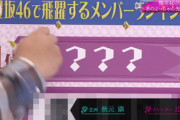 【櫻坂46】ネタバレ注意！「飛躍するメンバーランキング」1位が見えてしまってる件www【そこ曲がったら、櫻坂？】