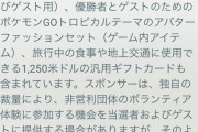 【ポケモンGO】日付変更線跨ぐとこうなるの？