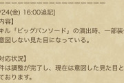 【ドラクエウォーク】データ更新のこれは、つまりそういうことでよろしいか？