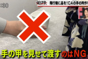 マナー講師「飲み物をお渡しする時、手の甲を見せてはいけません」