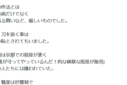 【悲報】徳川慶喜の末裔VS新撰組オタク、一夜明けても炎上が収まらないｗｗｗｗ