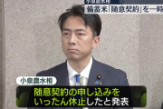 小泉農水相、備蓄米「随意契約」を一時休止