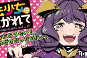 「魔法少女にあこがれて」、今後もしばらく休載！作者・小野氏の病気療養のため