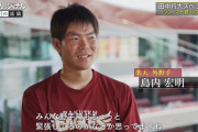 島内「田中さんが投げる日は野手陣も緊張していた」