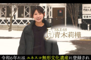 SKE48青木莉樺、国税庁動画チャンネルに出演