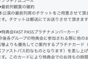 【悲報】アイドルさん、100万円のチケットの払戻金を7,500円にし炎上する・・・・