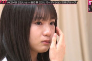 【AKB48】強気のアイドルより、泣いちゃうアイドルの方が可愛いし推したくなるよな？