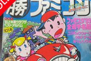 【朗報】昔のゲーム雑誌、めちゃくちゃ高値で売れる　お前らも押し入れ探してみろ！