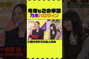 【ハロウィン】与田はやっぱり与田でした #乃木坂工事中 #乃木坂46