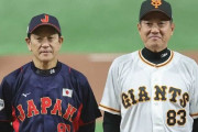 原監督、栗山監督を絶賛「この上ない人が侍の監督になった。彼ほど経験値を持った野球人というのは少ない」