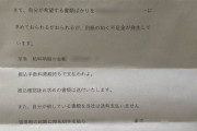 【悲報】Twitter民、退職した会社からとんでもない怪文書が送られてくる