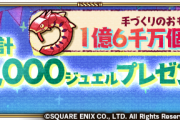 【歓喜】手づくりのおもちゃの獲得数が200,000,000個以上に到達！追加報酬決定ｷﾀ━━━━(ﾟ∀ﾟ)━━━━!!