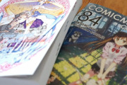 コミケカタログを１号から手掛けていた「共信印刷」が同人誌印刷を休止へ