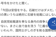 【画像】麻生太郎さん「石破だけはダメだ。俺の目の黒いうちは絶対に石破を総裁にはしない😡」