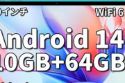 仕事用で10インチくらいのAndroidタブレット欲しいんだけどオススメある？