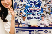 須田亜香里、明日13日(火)の中日VSヤクルト(豊橋市民球場)でセレモニアルピッチ🥎に登場!!　ノーバン始球式へ意欲