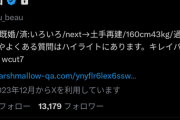 開示請求祭り中の元セクシー女優三上悠亜さん「お金ない人は軽率な発言やめましょうね」