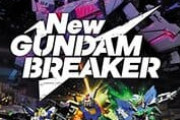 ※「Newガンダムブレイカー」の良かった点をあげていこう
