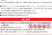 【悲報】立憲・蓮舫さん、箱根駅伝をコース沿道で応援　大会運営の自粛要請を無視