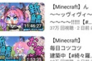 【朗報】元NMB矢倉楓子さん、マイクラ配信者として完全に大成功してしまう…