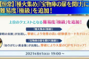【FGO】ベラリザ装備したライダーが一番借りられてたわ←QP上限上がったのもでかいよな【FateGO】