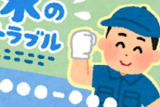 【？】水道トラブルってどうすればいいんだっけ？ｗｗｗ