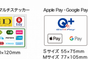 電子マネーにQR決済も参入し超乱立時代突入「iD・QUICPay・Suica、決済多すぎ！統一しろ！」「あの頃のほうが良かった…」