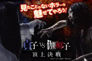 彡( )( )「貞子に呪われてもうた…」 彡(^)(^)「せや！伽椰子にも呪われて獲物の取り合いをさせたろ！」