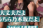 阪口珠美ちゃんが久保ちゃんに言った一言かっけぇ！！！【乃木坂46】