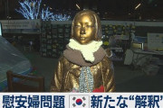 韓国の憲法裁判所による「慰安婦合意には法的効力がない」という判断、日本になにか影響を及ぼすかというと……