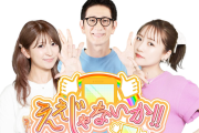 【TOKYO MX『ええじゃないか！！』】高橋みなみが新レギュラーとして新加入！6月28日（日）放送から番組が大幅パワーアップ！