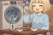 洗濯終わるまでご飯できない一人酒