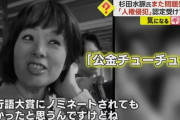 杉田水脈議員も政治資金収支報告書に不記載 「派閥の指導に従った」