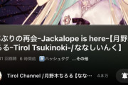 【ななし】ちろ先のアーカイブ開いたらトップコメントがコレってどういうことだよえーっ