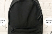 【速報】無印のリュック、ガチで流行るｗｗｗｗｗｗ （※画像あり）